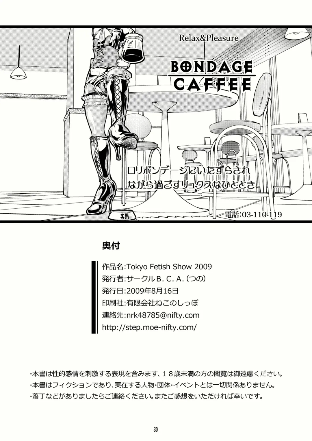 [Tsuno] Tokyo Fetish Show 2009 Fhentai - Page 29