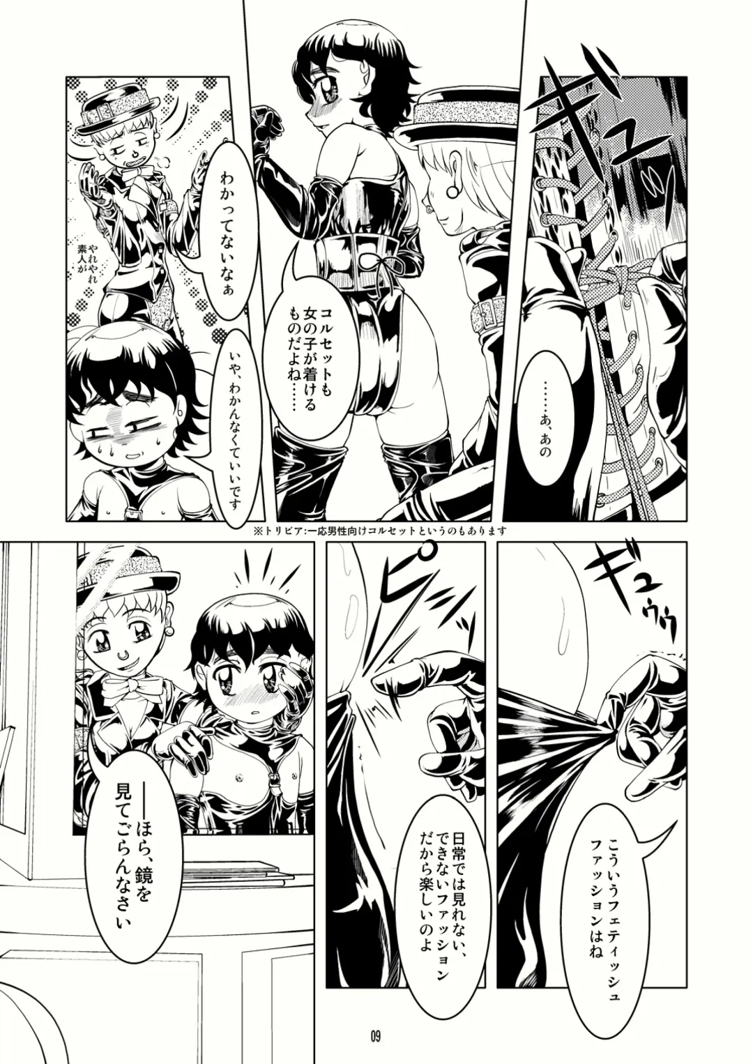 [Tsuno] Tokyo Fetish Show 2009 Fhentai - Page 8