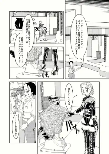 [Tsuno] Tokyo Fetish Show 2009 Fhentai - Page 18