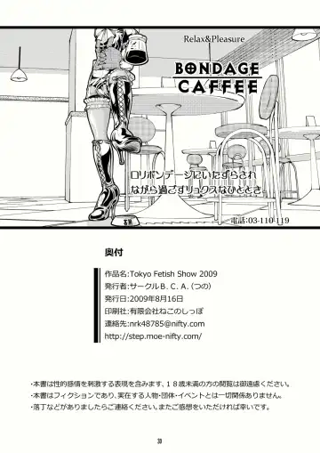 [Tsuno] Tokyo Fetish Show 2009 Fhentai - Page 29