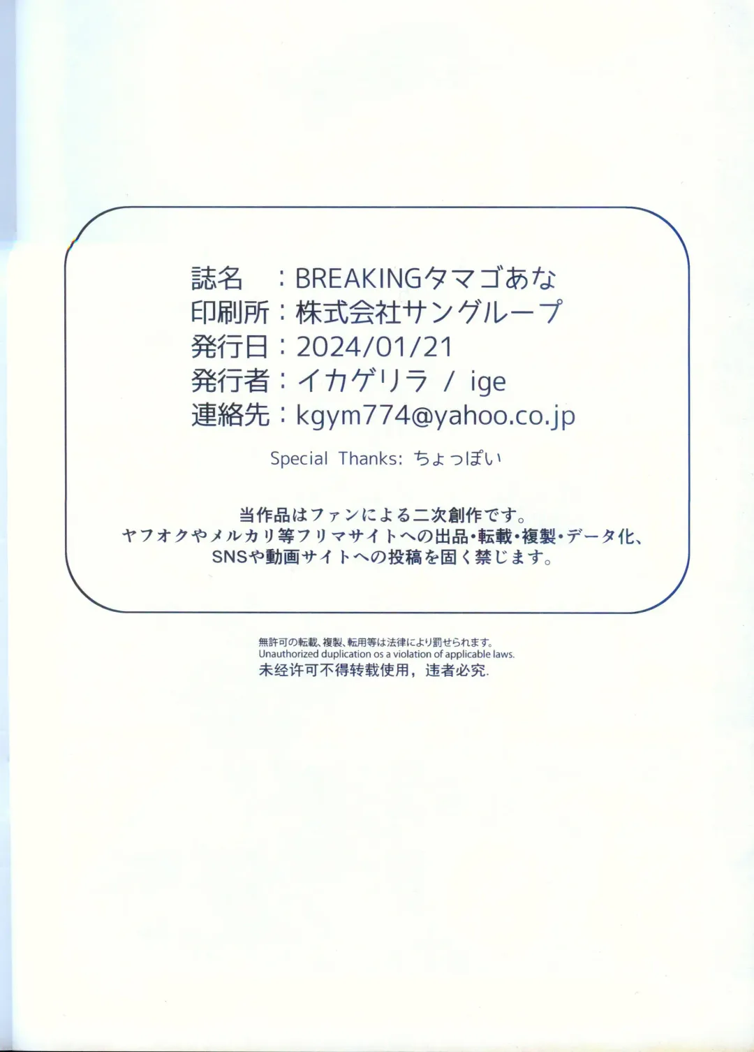 [Kageyama] BREAKING Tamagoana Fhentai - Page 21