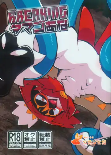 Read [Kageyama] BREAKING Tamagoana - Fhentai