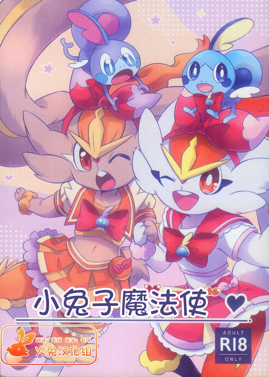 Mahoutsukai Usachan❤ | 小兔子魔法使❤ Fhentai - Page 1