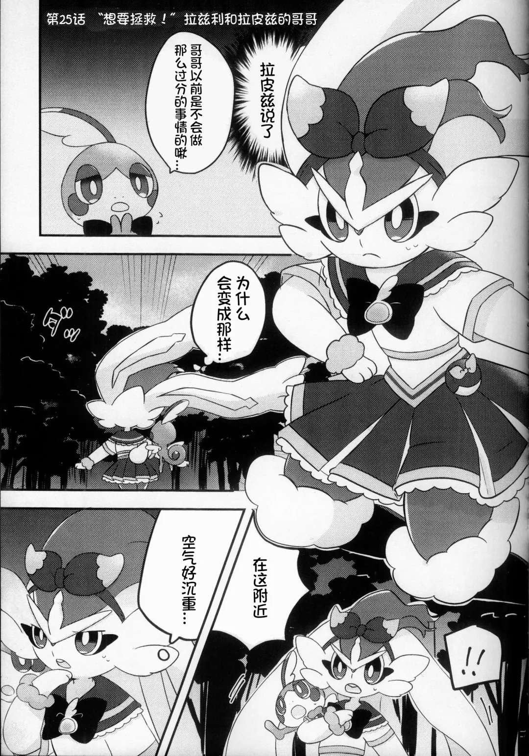 Mahoutsukai Usachan❤ | 小兔子魔法使❤ Fhentai - Page 11