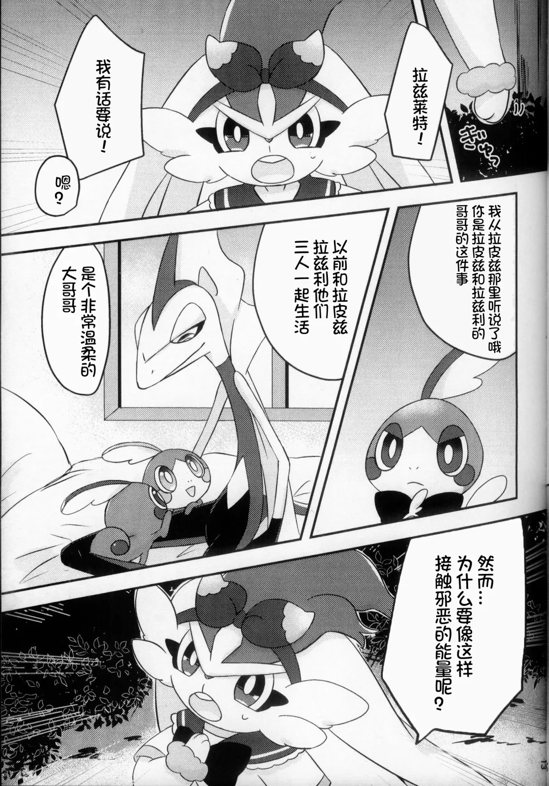 Mahoutsukai Usachan❤ | 小兔子魔法使❤ Fhentai - Page 13