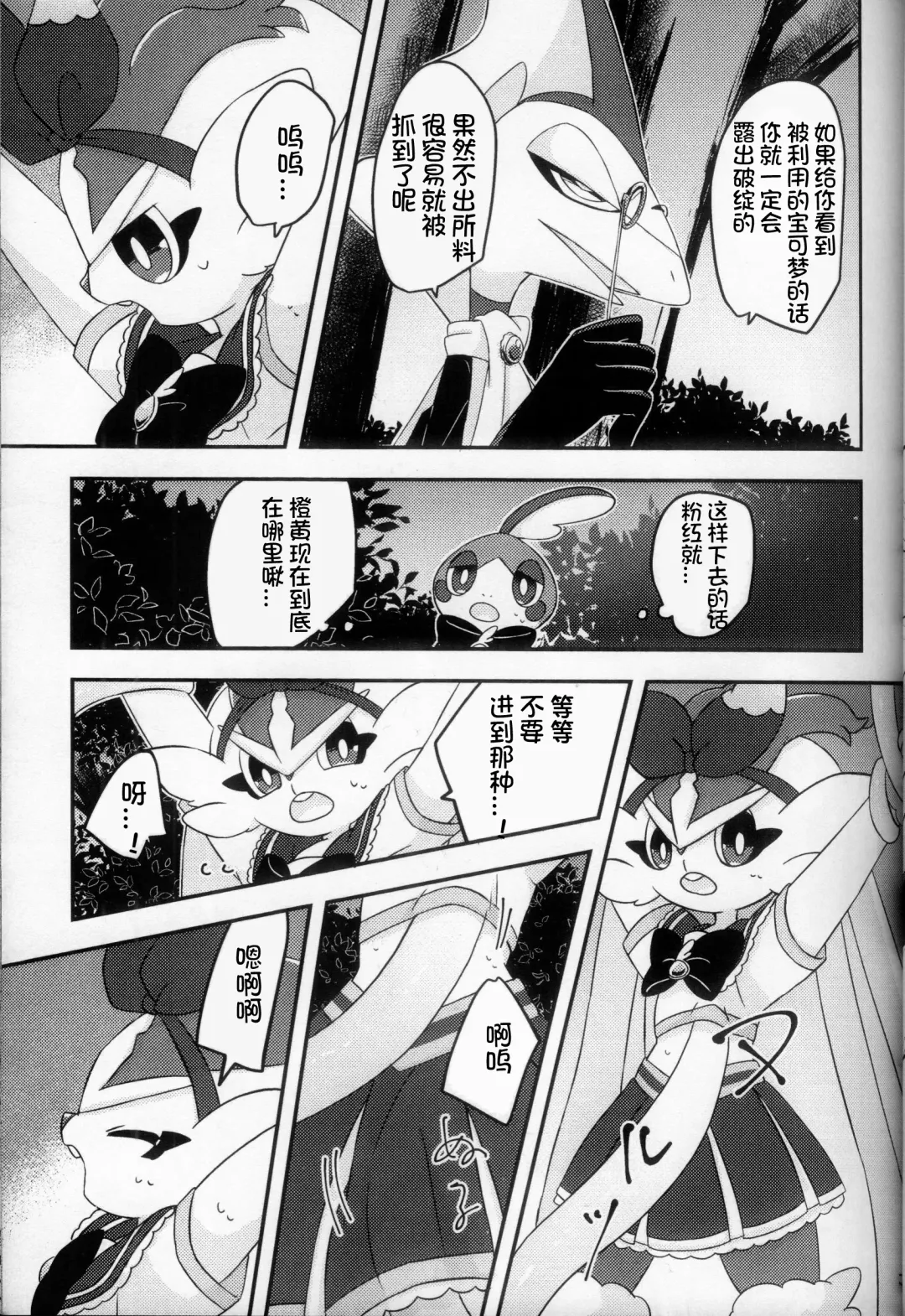 Mahoutsukai Usachan❤ | 小兔子魔法使❤ Fhentai - Page 19