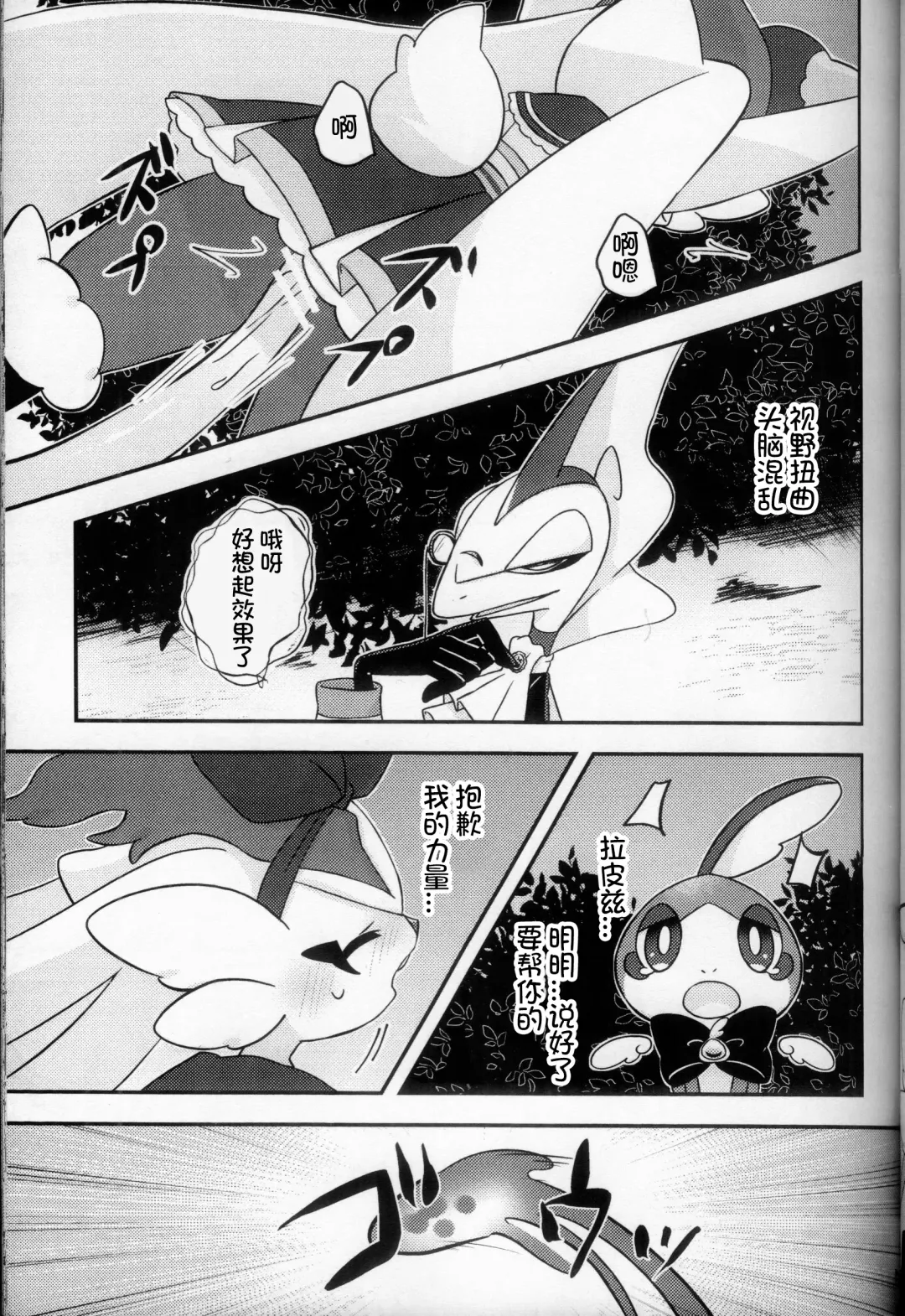 Mahoutsukai Usachan❤ | 小兔子魔法使❤ Fhentai - Page 23