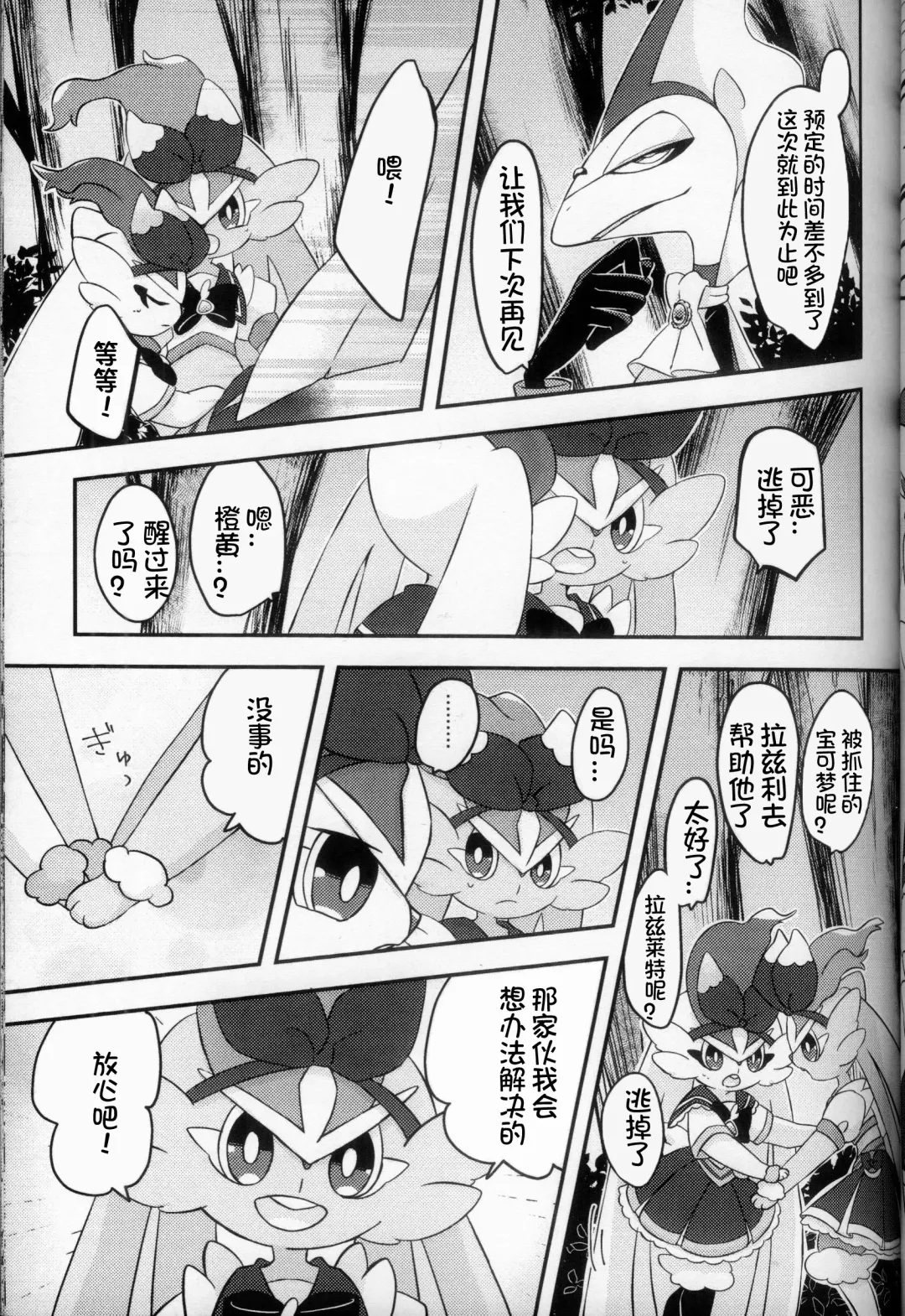 Mahoutsukai Usachan❤ | 小兔子魔法使❤ Fhentai - Page 25