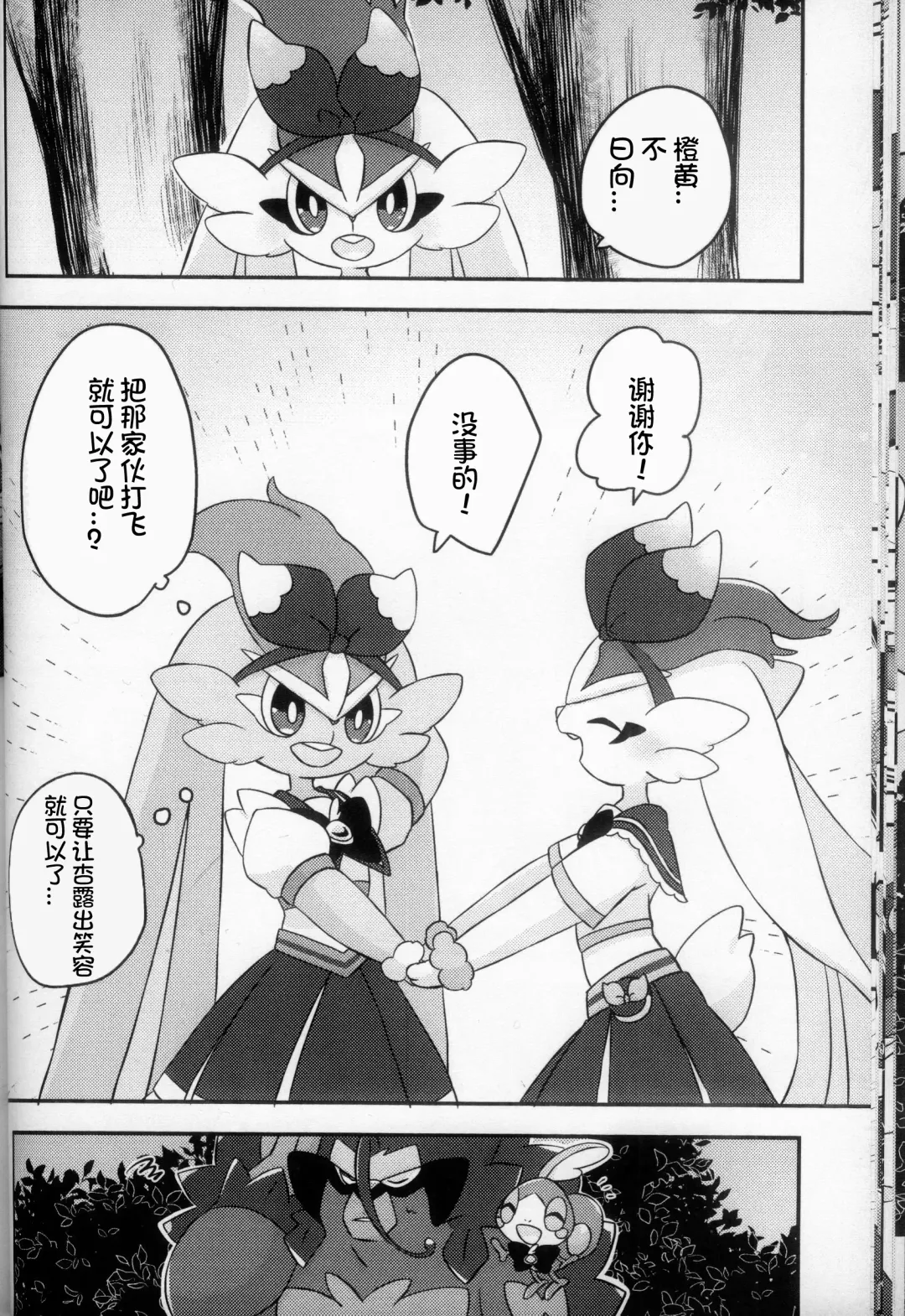 Mahoutsukai Usachan❤ | 小兔子魔法使❤ Fhentai - Page 26