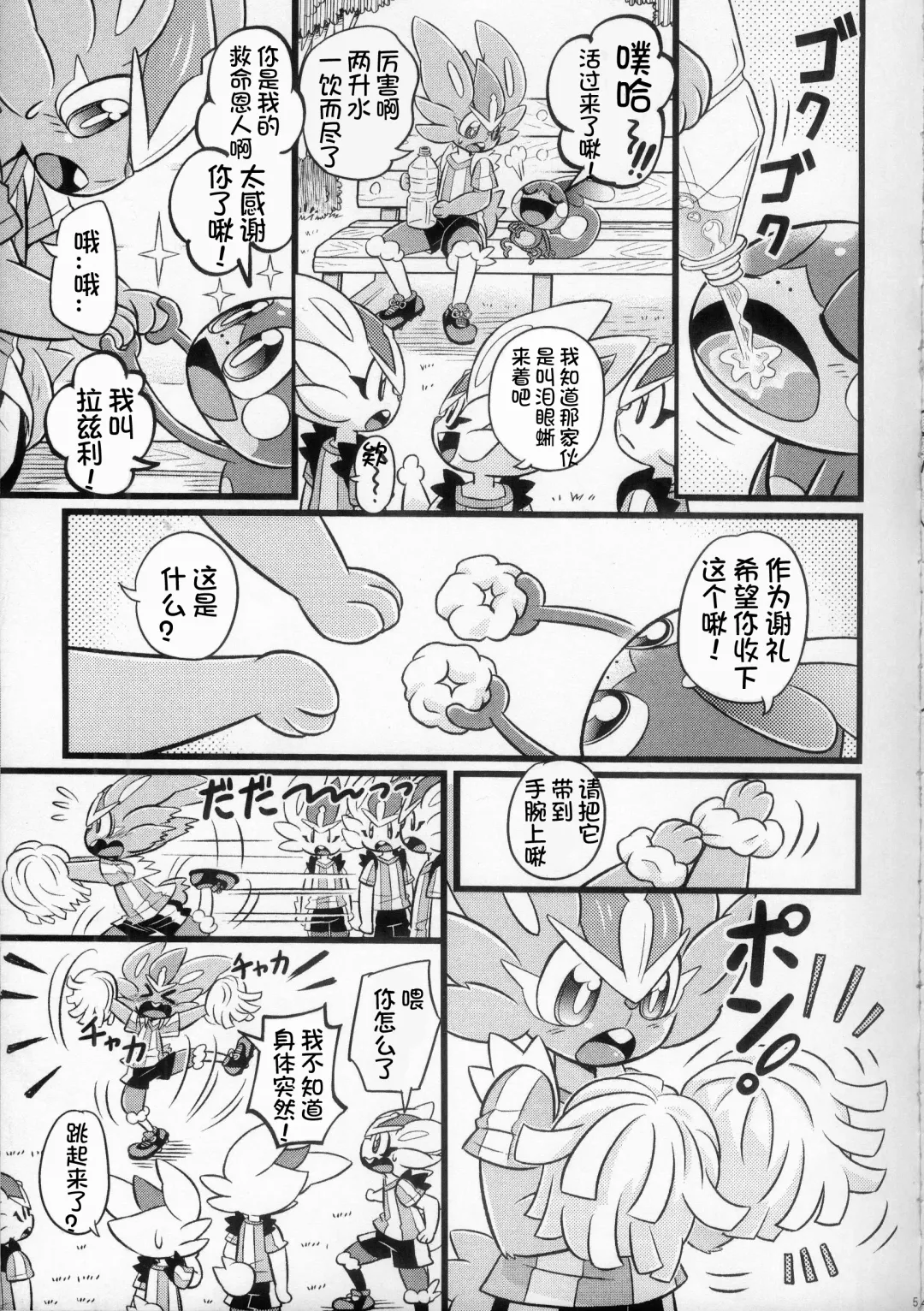 Mahoutsukai Usachan❤ | 小兔子魔法使❤ Fhentai - Page 5
