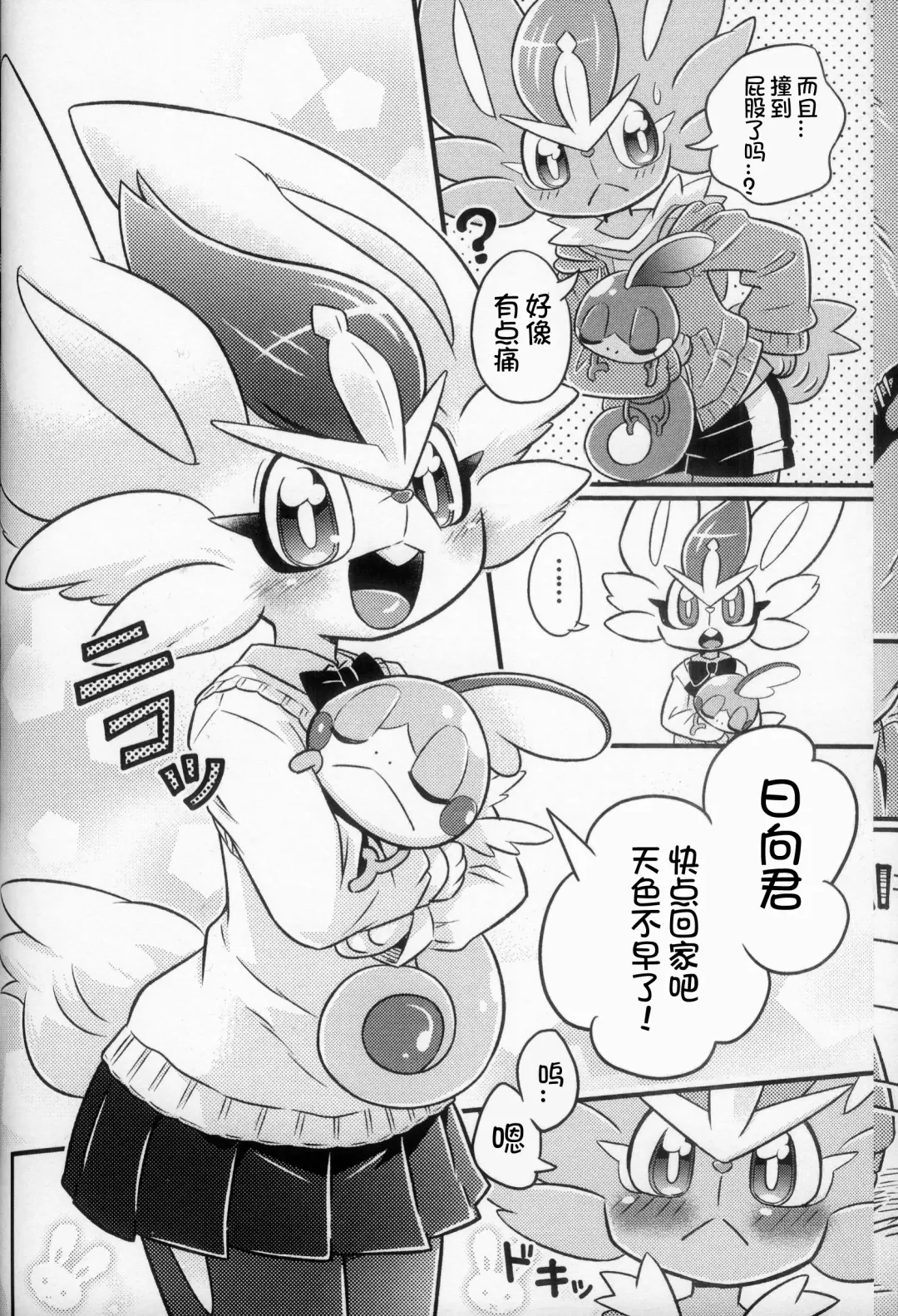 Mahoutsukai Usachan❤ | 小兔子魔法使❤ Fhentai - Page 50