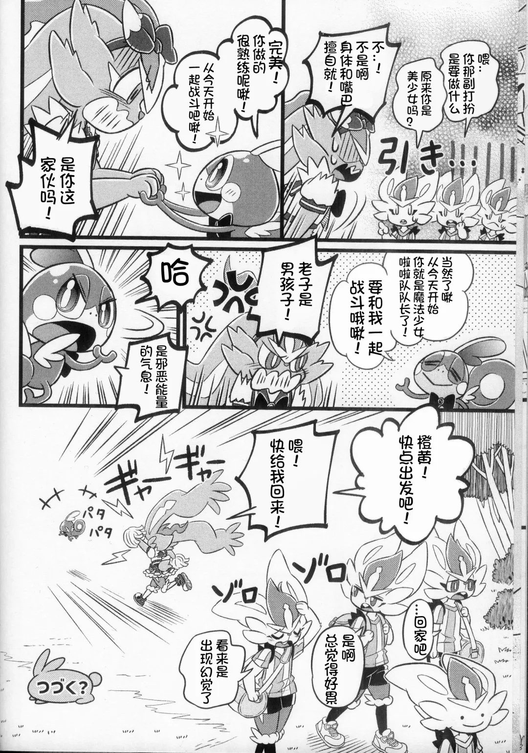 Mahoutsukai Usachan❤ | 小兔子魔法使❤ Fhentai - Page 8