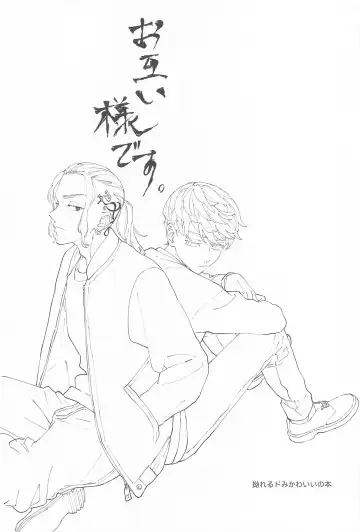 Otagaisama desu. - It's mutual. Fhentai - Page 2