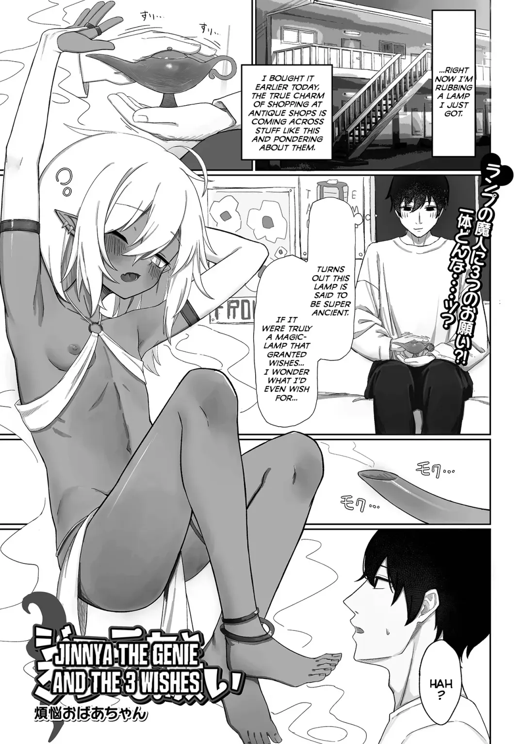 [Bonnou Obaa-chan] Jinnya to Mitsu no Onegai | Jinnya the Genie and the 3 Wishes Fhentai - Page 1