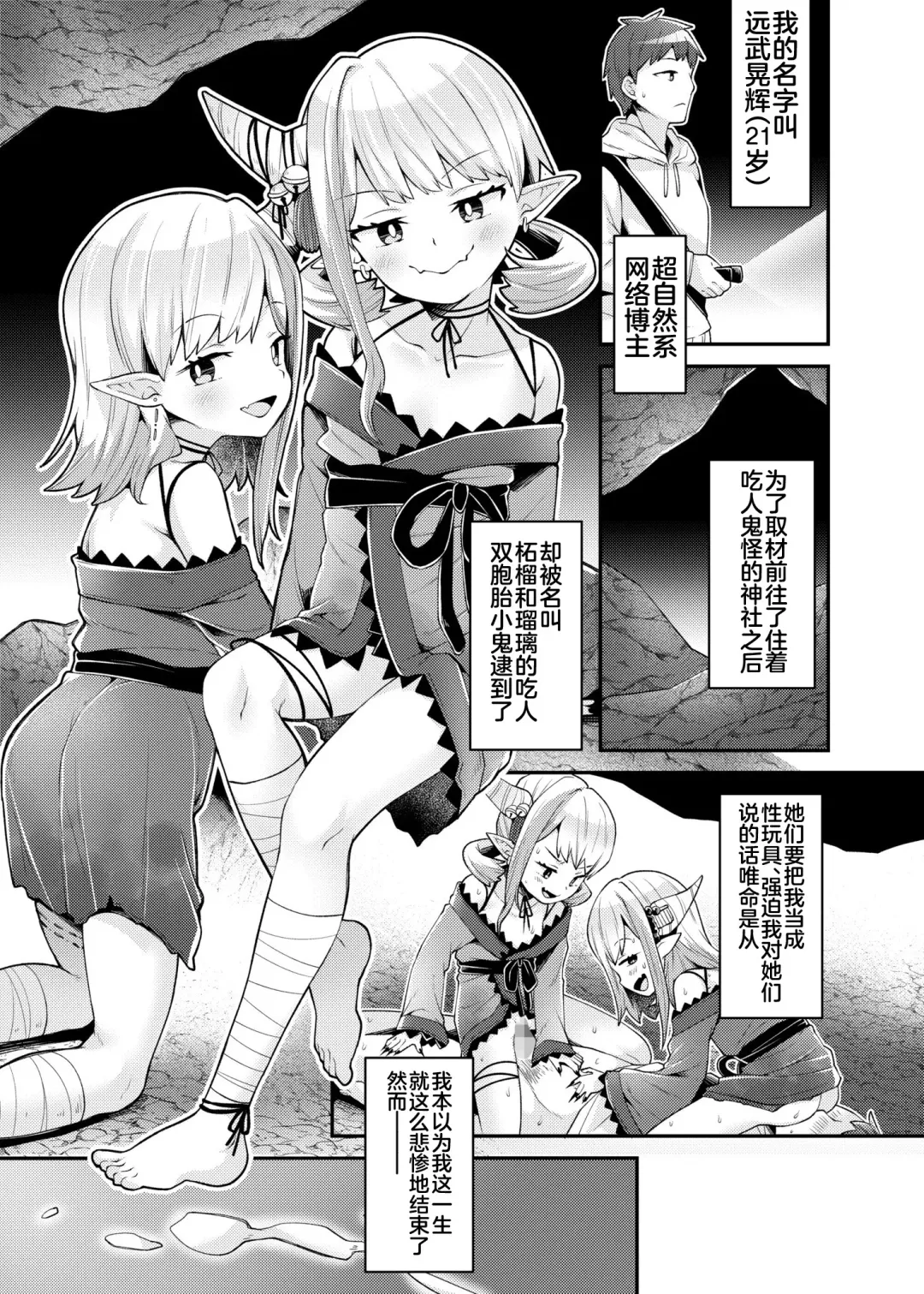 [Neriume] Futago Oni ni Kurai Tsuku Sarete... 2 Fhentai - Page 2