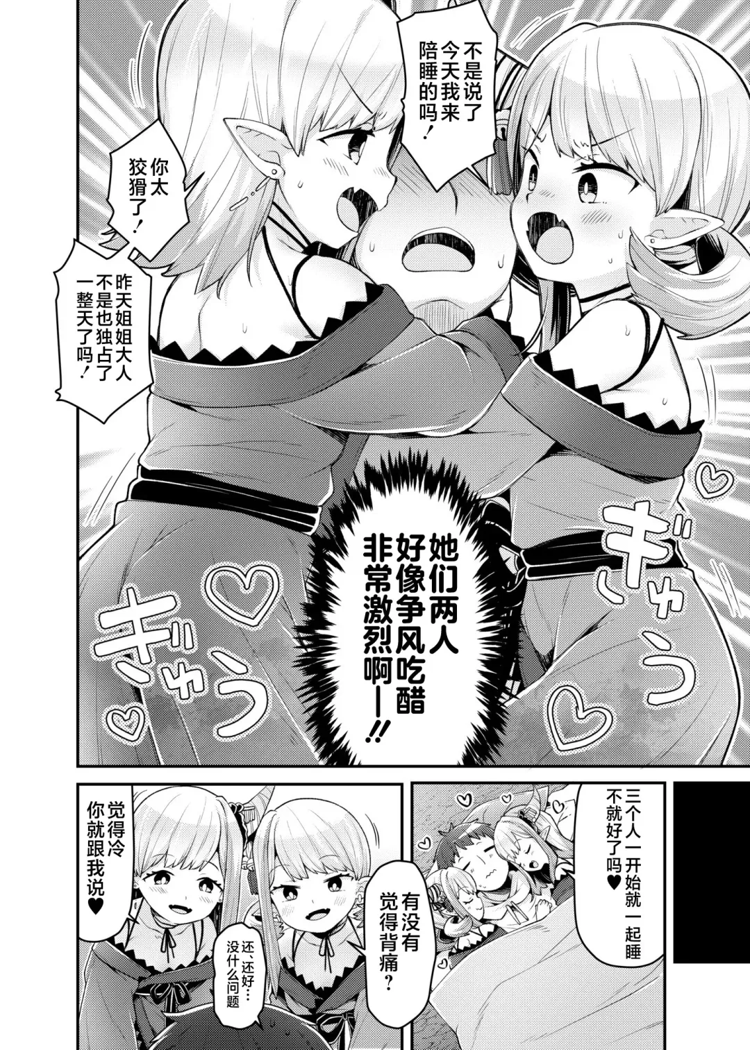 [Neriume] Futago Oni ni Kurai Tsuku Sarete... 2 Fhentai - Page 3