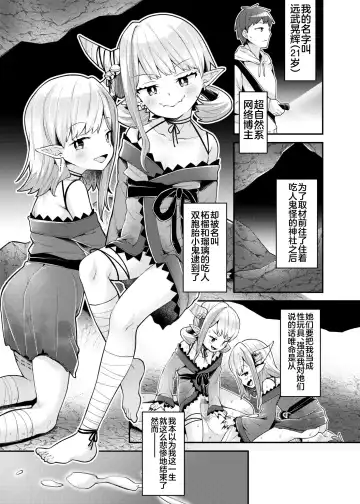 [Neriume] Futago Oni ni Kurai Tsuku Sarete... 2 Fhentai - Page 2