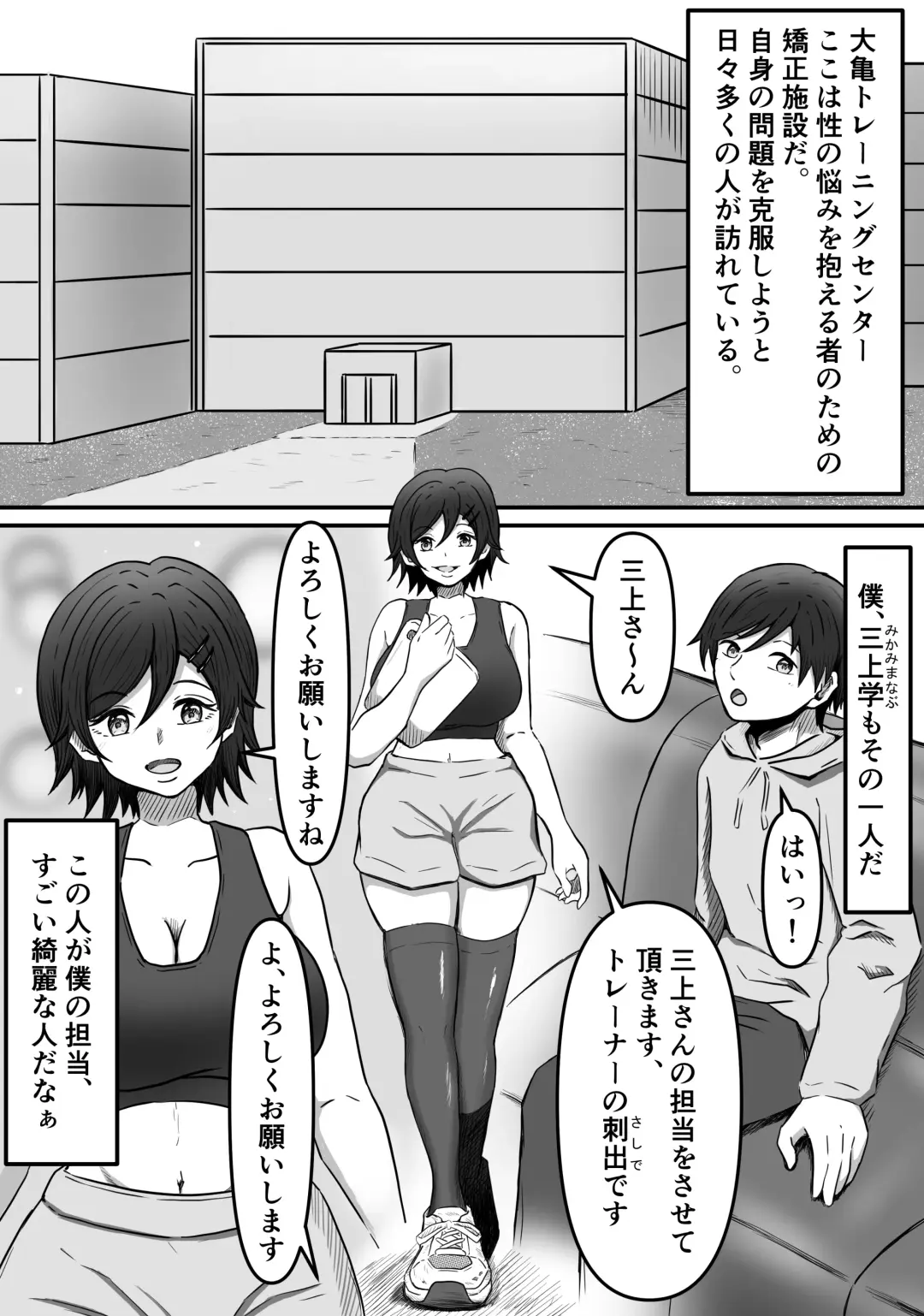 ChinTrai ~Rippa na Chinchin Mezashite Training Shiteta Tsumori ga Maso Chin Minukarete Shiborarechau Hanashi~ Fhentai - Page 2