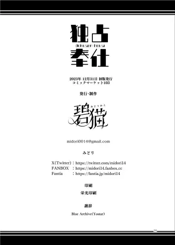 [Midori] Dokusen Houshi Fhentai - Page 21