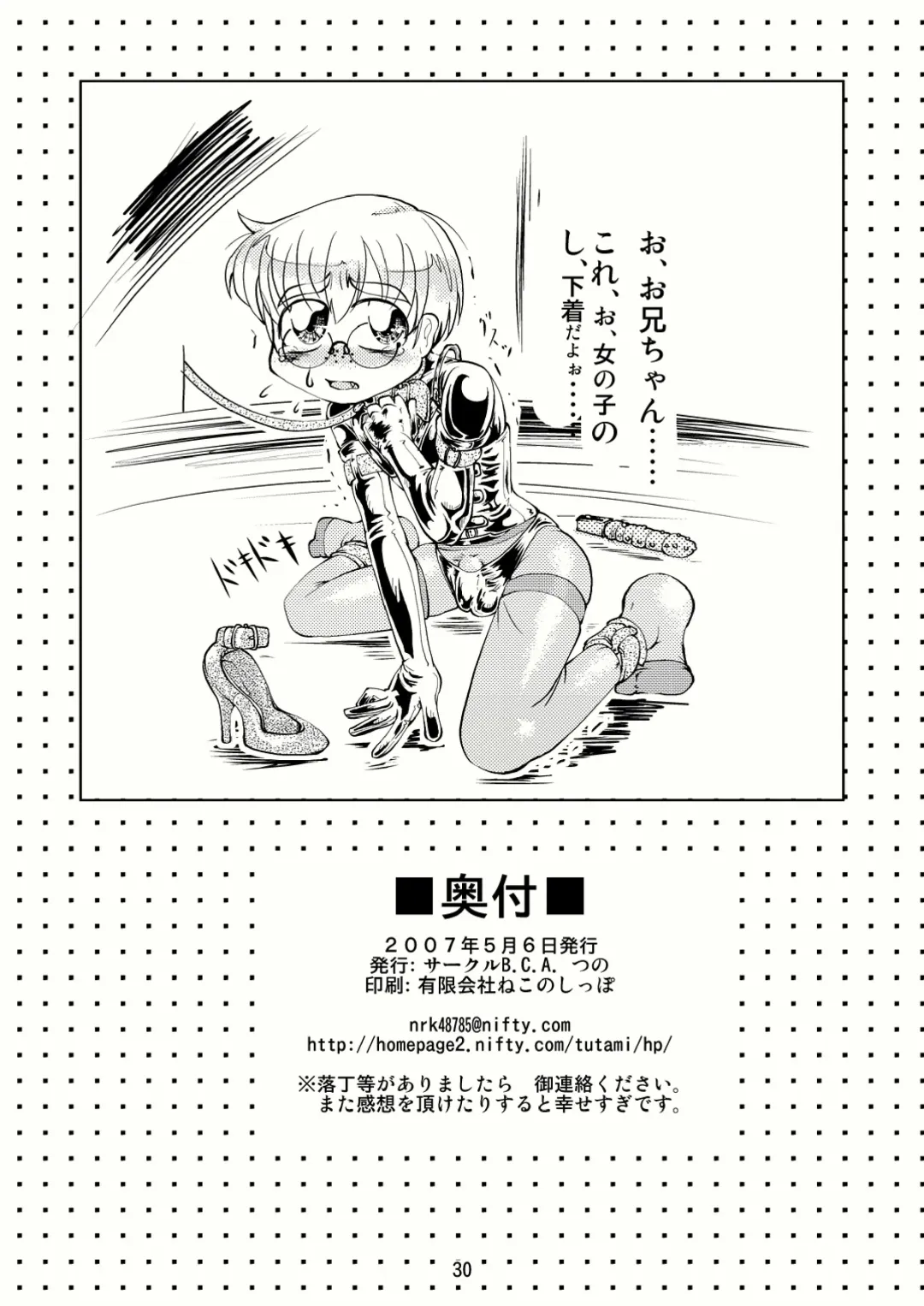 [Tsuno] Crossdressing Boys Assemblage Fhentai - Page 29