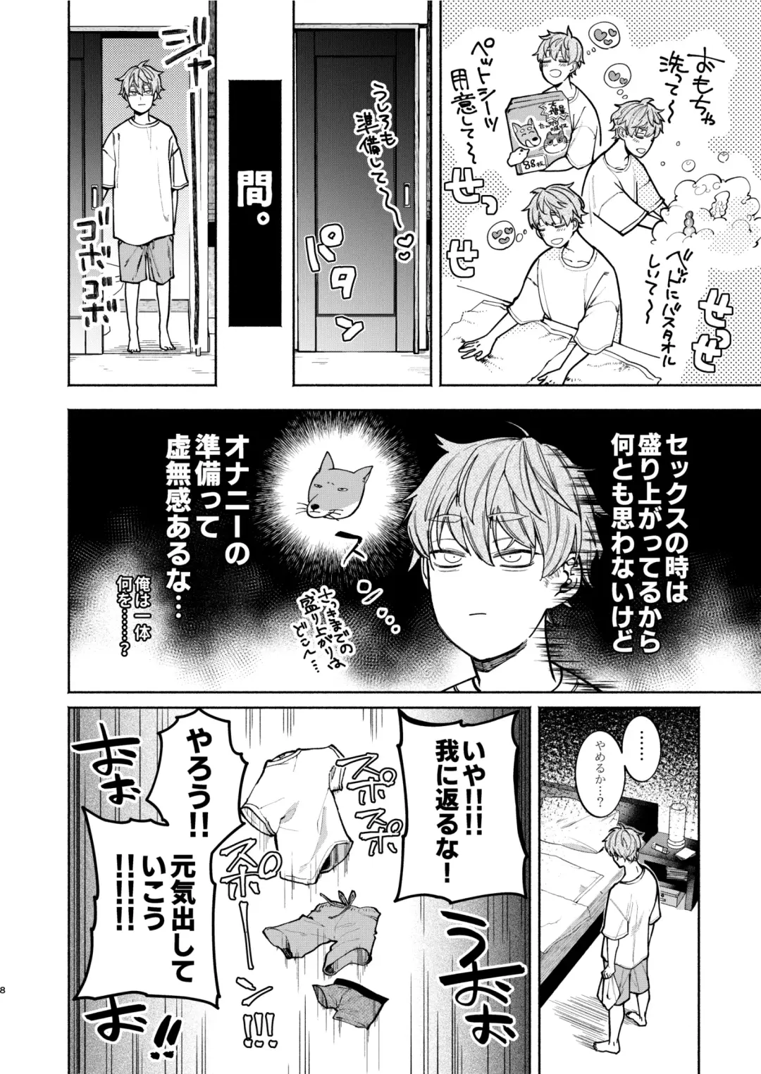 [Echo Jiro] Amedashi Himadashi Honki Onanie Shiyo Fhentai - Page 8