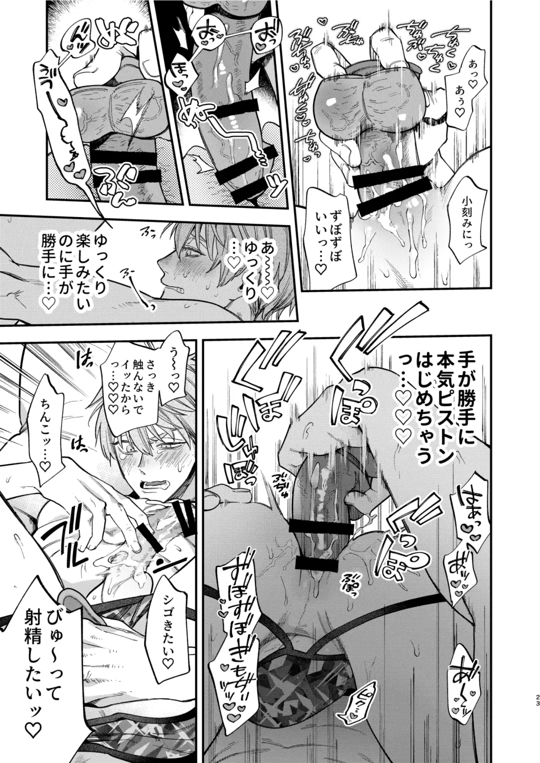 [Echo Jiro] Amedashi Himadashi Honki Onanie Shiyo Fhentai - Page 23