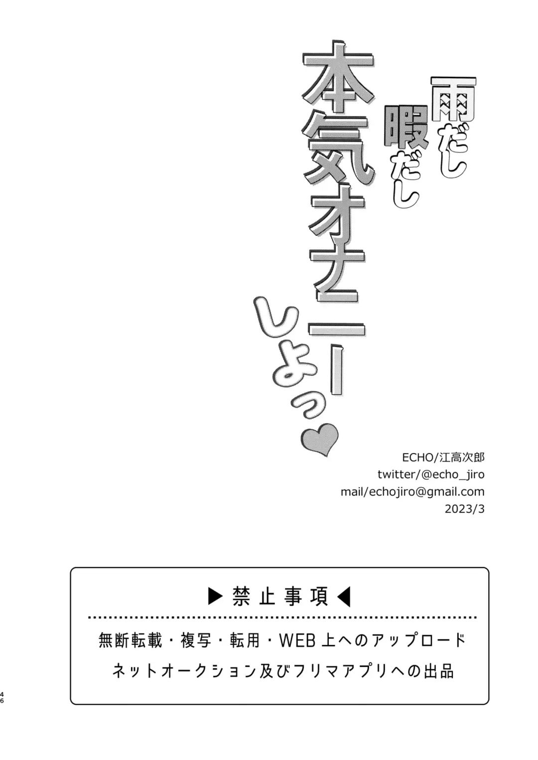 [Echo Jiro] Amedashi Himadashi Honki Onanie Shiyo Fhentai - Page 46