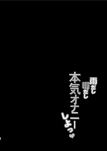 [Echo Jiro] Amedashi Himadashi Honki Onanie Shiyo Fhentai - Page 26