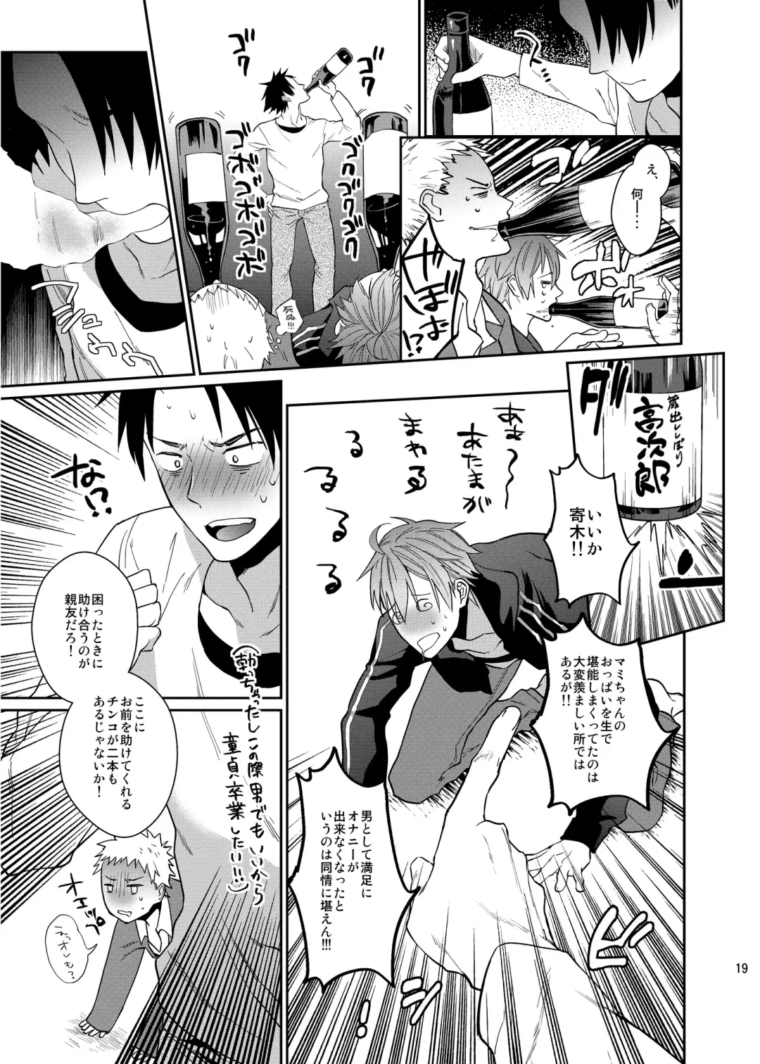 [Echo Jiro] Bero Bero Yuru Yuru Tanoshii Sex Fhentai - Page 18