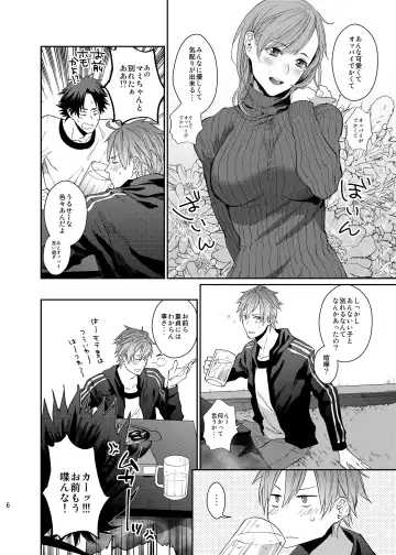 [Echo Jiro] Bero Bero Yuru Yuru Tanoshii Sex Fhentai - Page 5