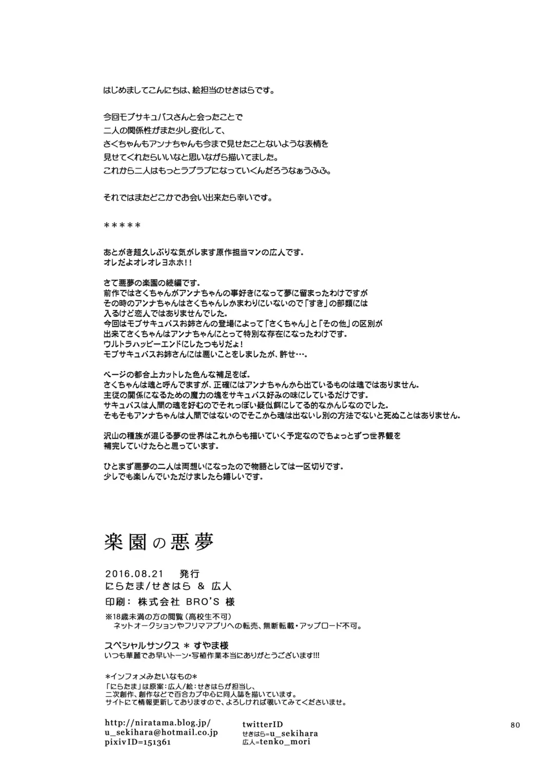 [Sekihara] Rakuen no Akumu Fhentai - Page 79