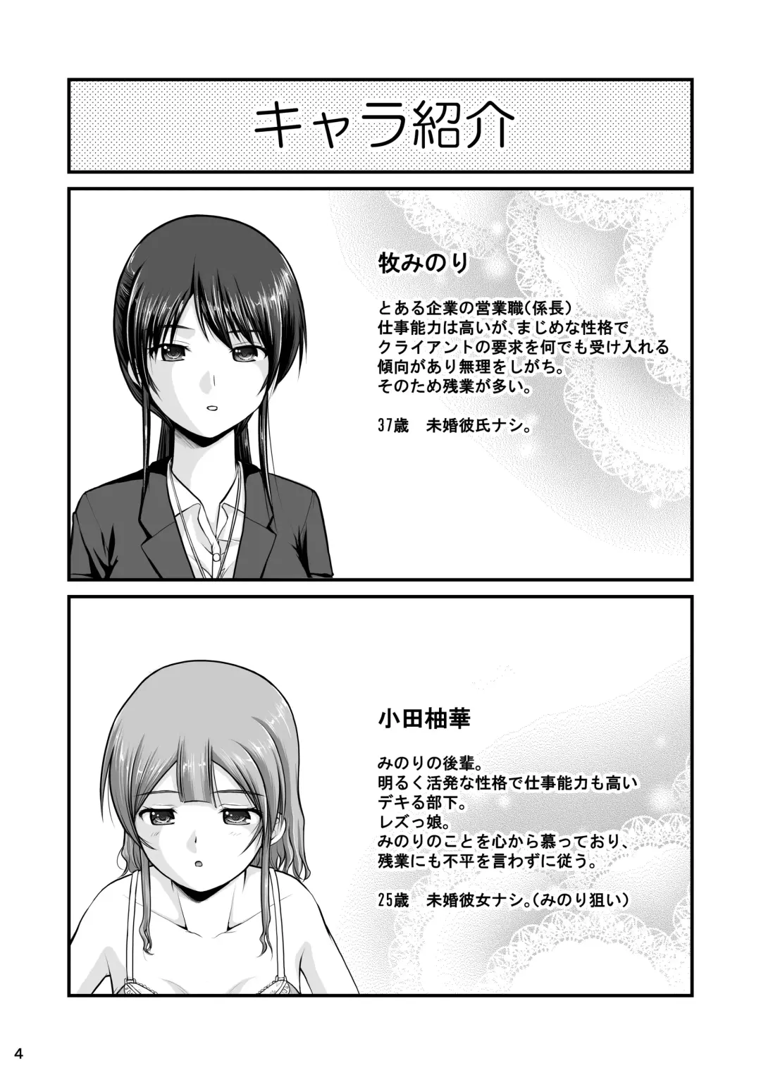 [Satomi Hidefumi] Shinya Zangyou Shita OL ga Hoteru ni Tomatte Kouhai ni Taberarechau Hanashi Fhentai - Page 3