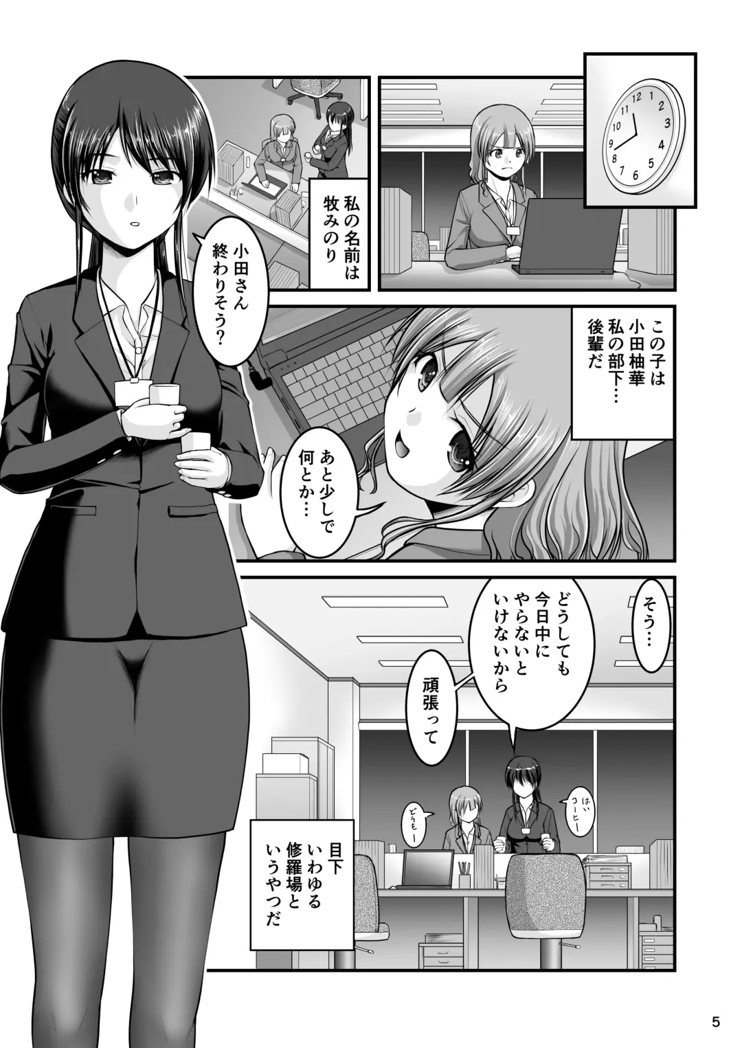 [Satomi Hidefumi] Shinya Zangyou Shita OL ga Hoteru ni Tomatte Kouhai ni Taberarechau Hanashi Fhentai - Page 4