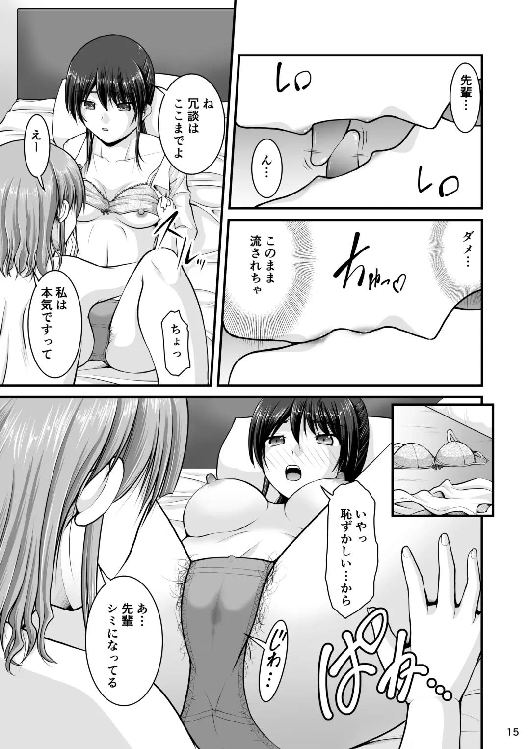 [Satomi Hidefumi] Shinya Zangyou Shita OL ga Hoteru ni Tomatte Kouhai ni Taberarechau Hanashi Fhentai - Page 14