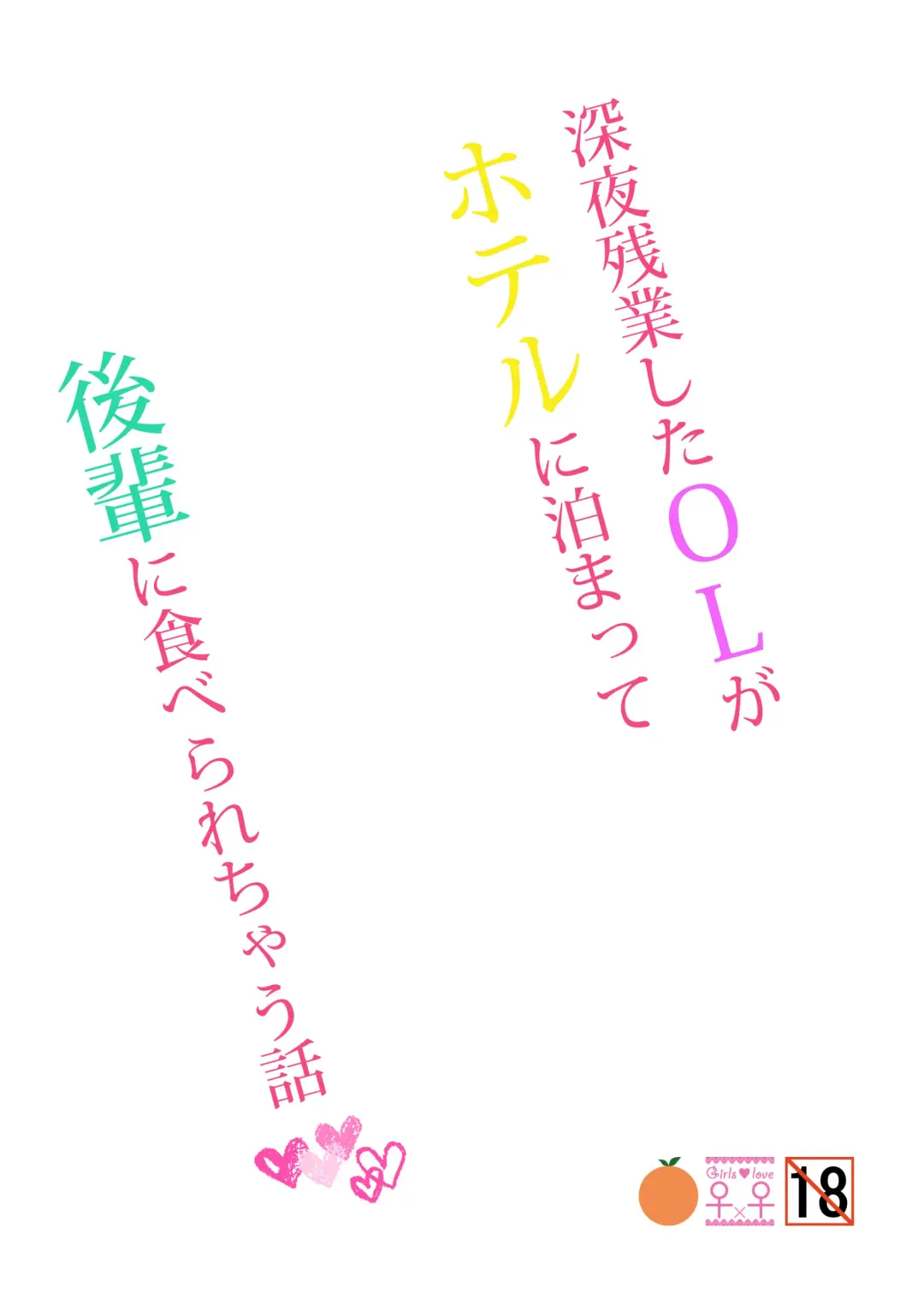 [Satomi Hidefumi] Shinya Zangyou Shita OL ga Hoteru ni Tomatte Kouhai ni Taberarechau Hanashi Fhentai - Page 30