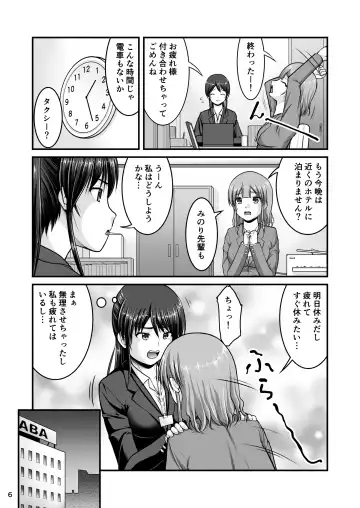 [Satomi Hidefumi] Shinya Zangyou Shita OL ga Hoteru ni Tomatte Kouhai ni Taberarechau Hanashi Fhentai - Page 5