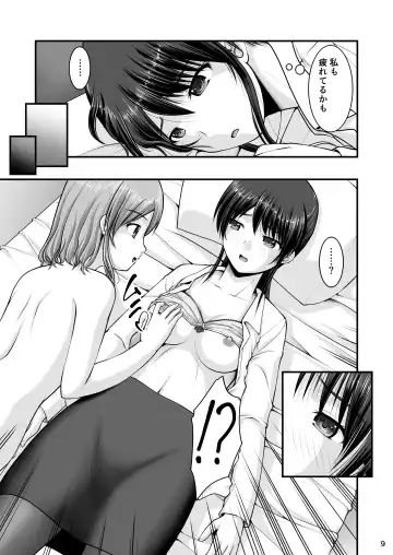 [Satomi Hidefumi] Shinya Zangyou Shita OL ga Hoteru ni Tomatte Kouhai ni Taberarechau Hanashi Fhentai - Page 8