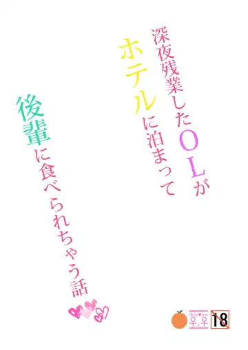 [Satomi Hidefumi] Shinya Zangyou Shita OL ga Hoteru ni Tomatte Kouhai ni Taberarechau Hanashi Fhentai - Page 30