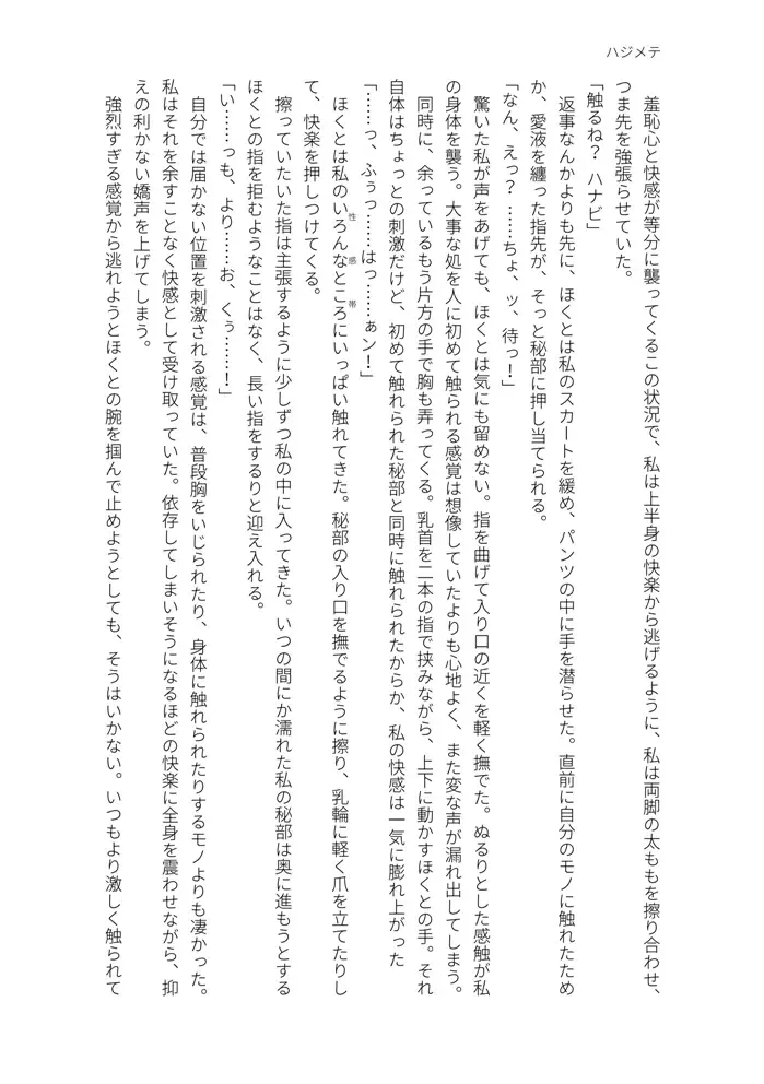 [Massigura] kimidori Fhentai - Page 105