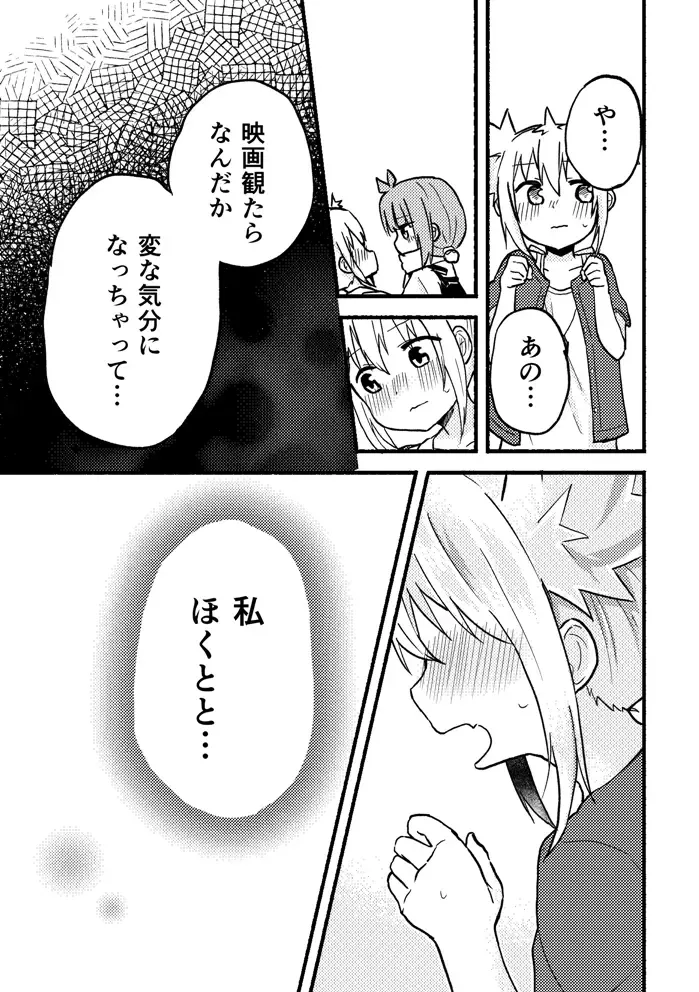 [Massigura] kimidori Fhentai - Page 16
