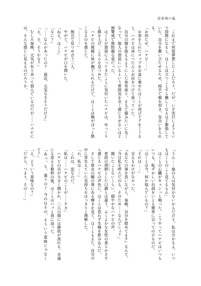 [Massigura] kimidori Fhentai - Page 59