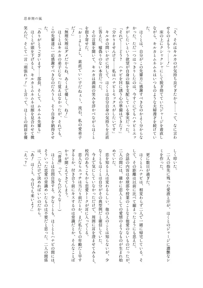 [Massigura] kimidori Fhentai - Page 68