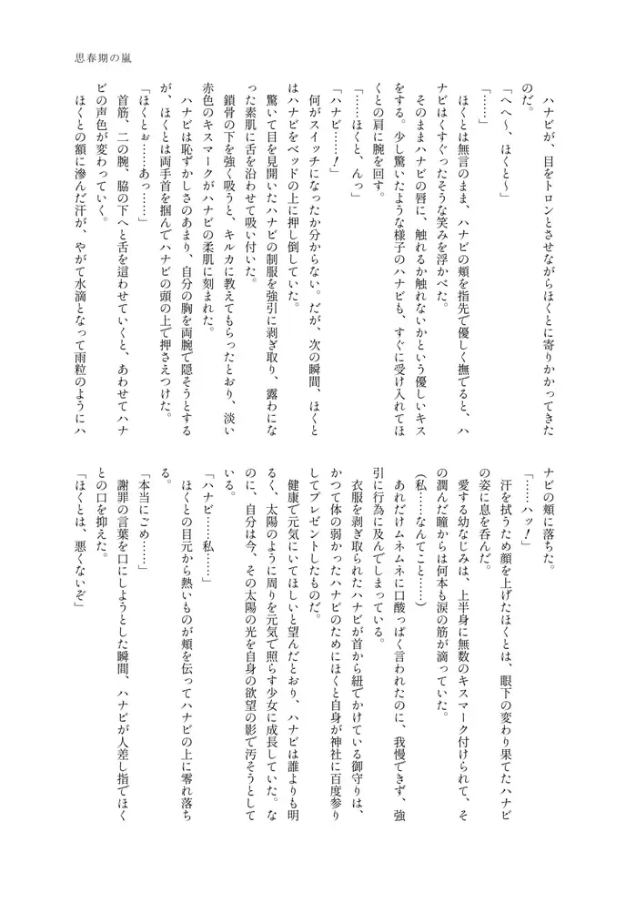 [Massigura] kimidori Fhentai - Page 70