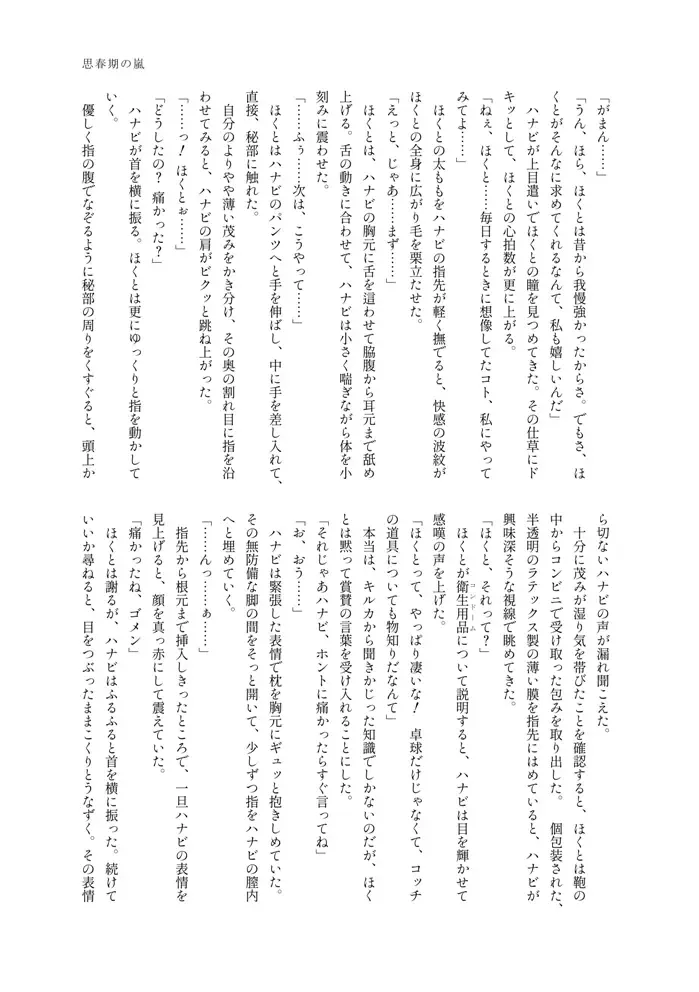 [Massigura] kimidori Fhentai - Page 72