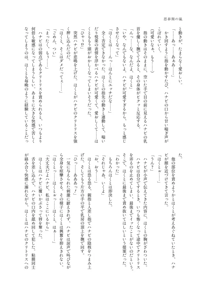 [Massigura] kimidori Fhentai - Page 73