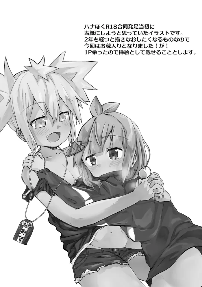 [Massigura] kimidori Fhentai - Page 79