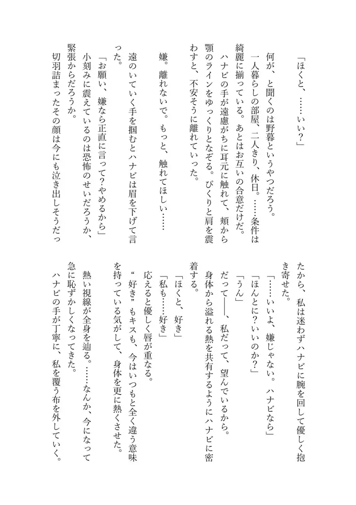 [Massigura] kimidori Fhentai - Page 82