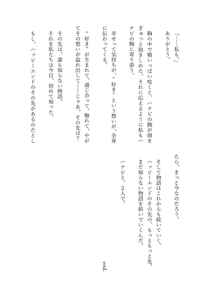 [Massigura] kimidori Fhentai - Page 89