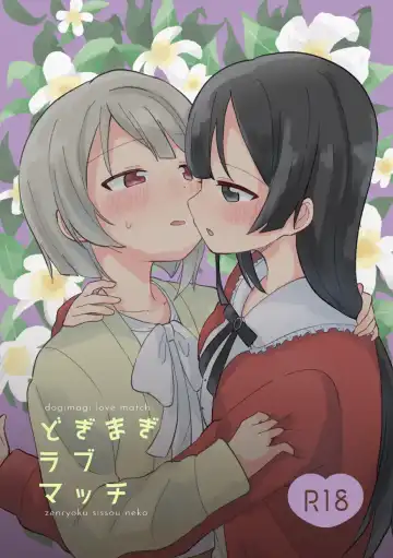 [Massigura] Dogimagi love match - Fhentai