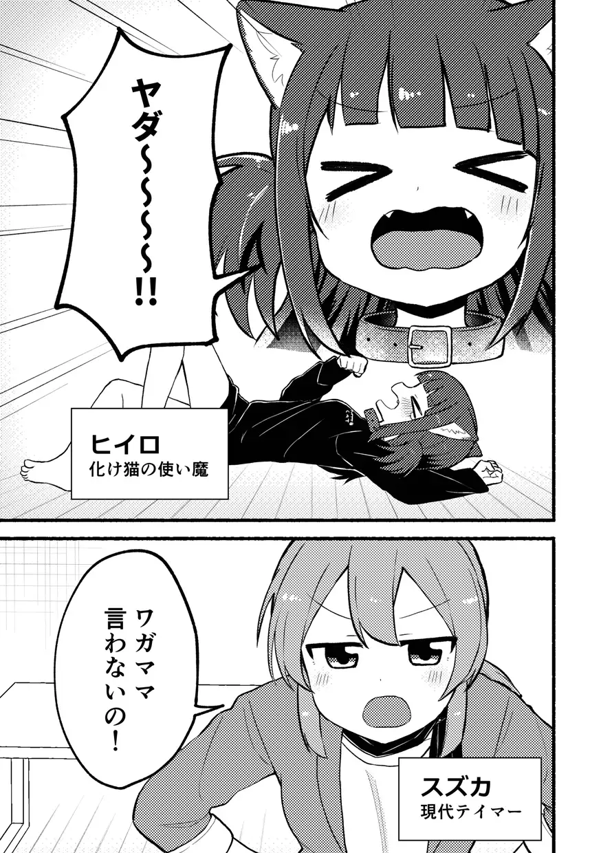 [Massigura] Matatabi panic Fhentai - Page 2